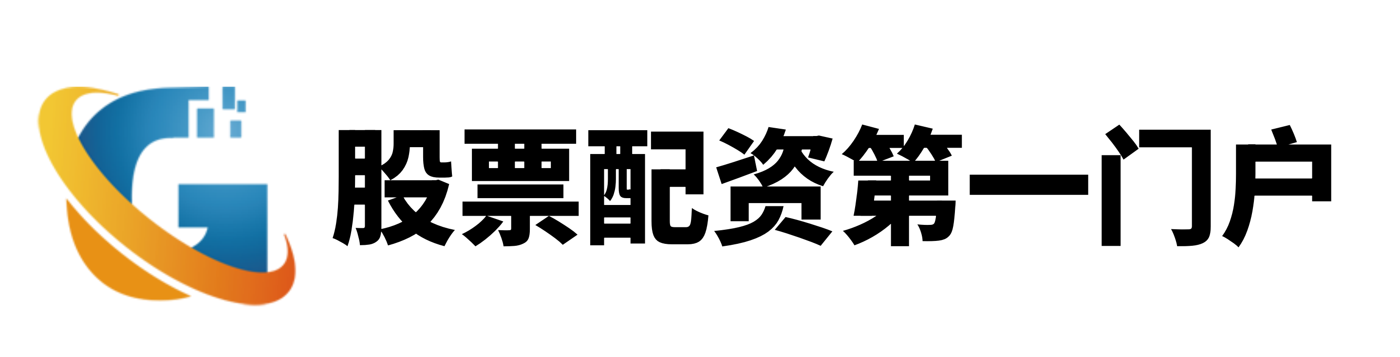 配查信